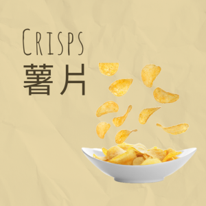 Crisps 薯片