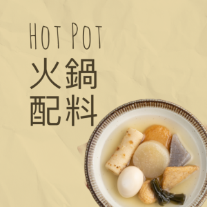 Hot Pot 火鍋配料