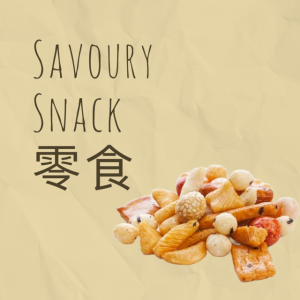 Savoury Snacks 零食